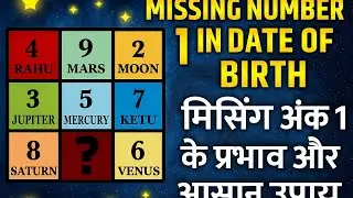MISSING NUMBER 1 IN DATE OF BIRTH UPAY AND PARBHAV #numerology #numerology4 