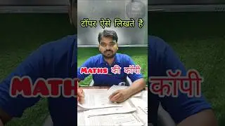 100/100 Maths Topper Copy | देखिए कैसे लिखते हैं Top Students | Board Exam 2026
