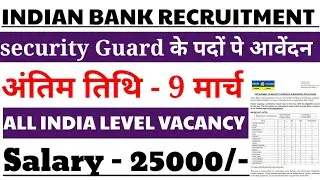 Indian bank recruitment 2022 | security guard bharti 2022 | new vacancy 2022