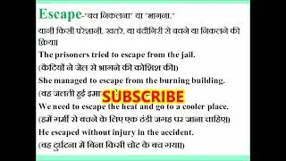 Escape  का हिंदी अर्थ || Escape  Meaning in Hindi || Escape Meaning Explained ||