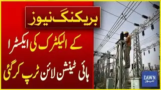 K-Electric's Extra High Tension Line Tripped | Breaking News | Dawn News