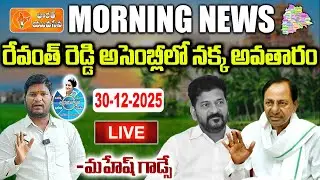 🔴LIVE Morning News: Revanth Greets KCR, Rising KCR Support | Bharat Yuvasena