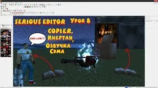 Serious Editor: Озвучка Сэма, Сообщения ИНЕРТАНа, Copier. #8