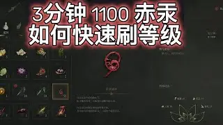 明末：渊虚之羽  刷等级与赤汞 3分钟 1100 赤汞 | Wuchang: Fallen Feathers | Part 6【PS5 2K】