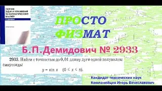 №  2933 из сборника задач Б.П.Демидовича (Степенные ряды).