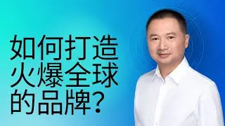 【行銷人必看】上海交通大學安泰經管學院演講｜華杉：文化母體·超級符號與全球品牌