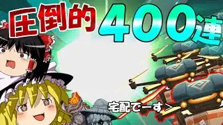 【超神引き】４周年すなわち４００連！新戦力を確保せよジェムぶっぱなし召喚タイム！【ガデテル】【ゆっくり実況】【ガーディアンテイルズ】