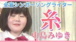 全盲のシンガーソングライター　佐藤ひらり　一度聴いてみて下さい　その歌声に必ず涙がでます