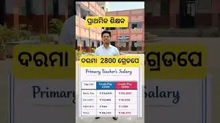 PRIMARY TEACHERS SALARY AFTER 2800 GRADE PAY