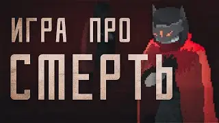 Любовное письмо Hyper Light Drifter