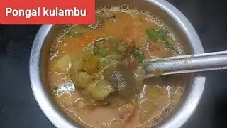 Pongal kulambu #pala kaai kulambu#pongalrecipes#kulambu varieties 