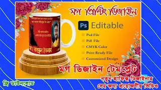Unique Mug Design for Print | Perfect Gift Idea | Download Now 1 | Riaz Computer And Graphic