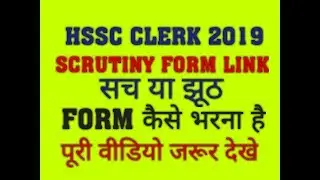 HSSC CLERK II SCRUTINY FORM LINK II ACTIVE II REAL OR FAKE II