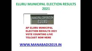 ELURU MUNICIPAL ELECTION RESULTS 2021 | ELURU MUNICIPAL ELECTION VOTE COUNTING LIVE TELECAT