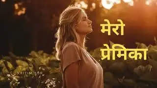 मेरो प्रेमिक नयॅा नेपाली गित। new nepali AI song mero premika 