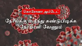 Covid-19 | Moderna Vaccine progress | (IPC) | Rs 20 lakh crore | Dhuruvam channel