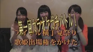 iDOLStreet 『GEMなう。』 vol.02◆2013年7月3日配信～歌うま決定戦編～
