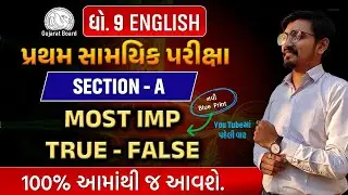 Std 9 Pratham Pariksha 2024 | Most IMP True False | IMP Questions | dhoran 9 angreji True False