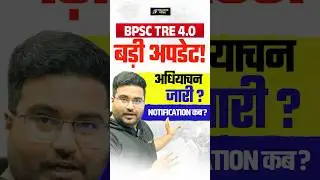 BPSC TRE 4.0 Biggest Update | TRE 4.0 Notification & Exam Date News | BPSC TRE 4 Total Vacancy News