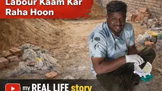 My real life story 😌 me ak labour hu 😌 હું મજૂરી કામ કરું chu 