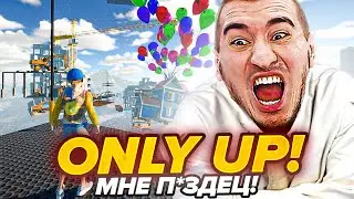 +GTA 5 RP | Only Up - СТАВИМ НОВЫЙ РЕКОРД МИРА! НЕРВАМ ПЗДЦ!!