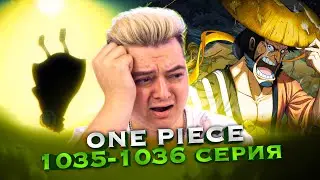 МАССОВЫЕ СМЕРТИ ! Ван-Пис 1035-1036 серия | Реакция на аниме