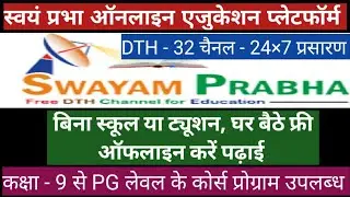 Svayam Prabha 32+ Free Courses | Free Education By Government | Swayam Online Courses Nptel Courses