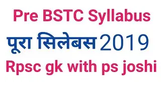 BSTC syllabus //प्री Bstc syllabus 2019