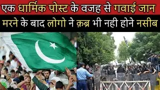 EP-206: हमारे धर्म के किलाफ बोला तो उतार देंगे मौत के घाट | Pakistan | Karachi |True crime story |