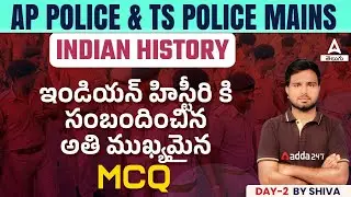 AP Police & TS Police Mains | Most Important Indian History MCQ For AP/TS Police Mains | Day 2
