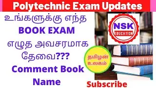#POLYTECHNIC FRIENDS BOARD EXAM JUNE 2021 எழுத எந்த #BOOK உங்களுக்கு வேண்டும்?| COMMENT #TNDTE BOOK