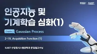 인공지능 및 기계학습 심화1 [2-19] Acquisition Function 1