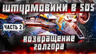 Исследование авиации и Совместные учения – State of Survival