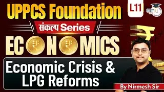 UPPCS Foundation | Economics Lec - 11 | ⁠Economic Crisis & LPG Reforms | Nirmesh Sir | StudyIQ