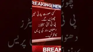 PTI ne diya surprise۔ PDM preshan!#youtubeshorts #youtube #ytshorts