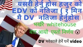 How To Check EDV Result 2021 || EDV 2021 को नतिजा हेर्ने सजिलो नया तरिका ||