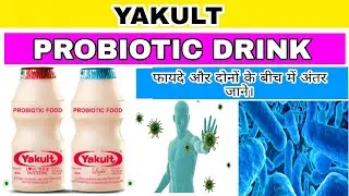 Yakult Probiotic drink for strong immunity || Probiotic Drink || Shilpa Shetty Yakult. (Full Review)