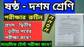 First Summative Evoluation 2022/Class 6 to 10 1st Summative  Exam Date /Wb New Notification /Routine