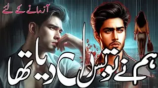 New Sad Gazal 2025 ||  Hum Ne To Bus Dil Diya Tha Aazmane Ke Liye || Bewafai Par Dard Bhari Gazal |