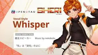 【チェリポイド SHERI】戯言スピーカー / nekobolo【Vocal style: Whisper Sample】