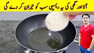 Yummy Recipe With Flour By ijaz Ansari | Quick And Easy Recipe |