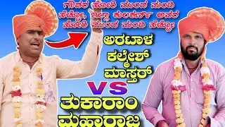 ಗೌಡರ ಹೋರಿ ಮುಂದ ಮಂದಿ ಹೆಚ್ಚೋ, ಇಲ್ಲಾ ಕುಲಕರ್ಣಿ ಅವರ ಹೋರಿ ಮುಂದ ಮಂದಿ ಹೆಚ್ಚೋ || Artal kalmesh mastar speech