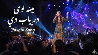 Meena Loye Daryab De | Pashto New Song 2026 | By Perkha Akhund | مینه لوی درياب دي