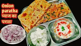 गरमागरम प्याज का पराठा बनाने का आसान तरीका ना फटेगा ना चिपकेगा/ onion paratha recipe 🧅