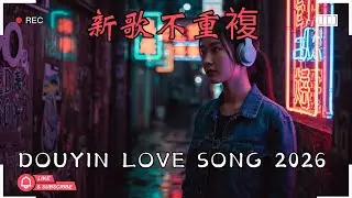 抖音循环播放的华语歌｜林俊杰・周兴哲