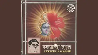 O Re O Pashani Meye