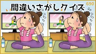 【間違い探しクイズ】老化予防におすすめ！大人向け脳トレ【認知症予防】#690