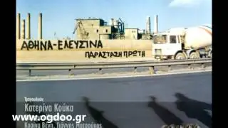 &Alpha;&theta;ή&nu;&alpha; - &Epsilon;&lambda;&epsilon;&upsilon;&sigma;ί&nu;&alpha; (&Chi;&rho;ή&sigma;&tau;&omicron;&sigmaf; &Nu;&iota;&kappa;&omicron;&lambda;ό&pi;&omicron;&upsilon;&lambda;&omicron;&sigmaf;)
