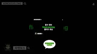 장마 (RAINY SEASON) 하루 한번 한국(영어) 단어 30개 20250703 #koread30 #koread30long #마켓보스