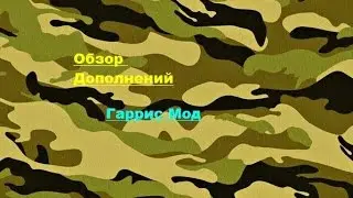 Четвёртый Обзор дополнений Garrys Mod [ Здания, Fadding Doors, Сканер глаз ]